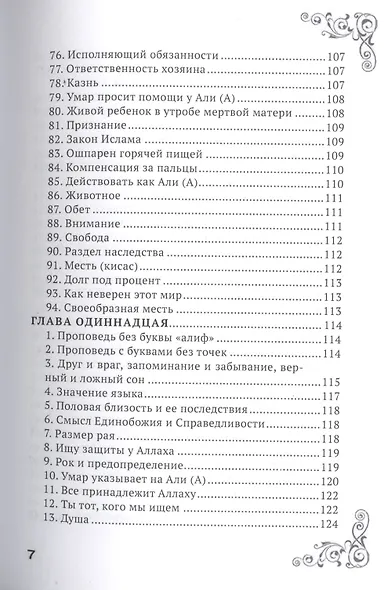 Решения и мудрость Али ибн Аби Талиба - фото 10