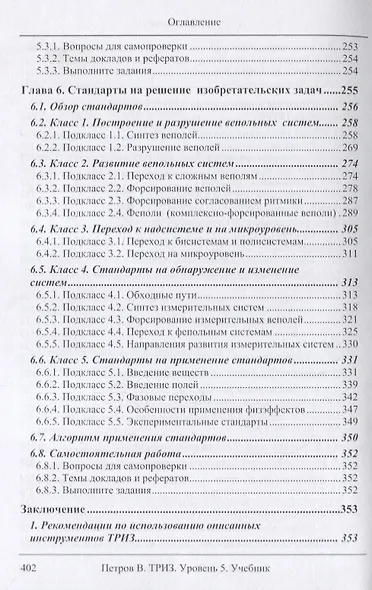 Теория решения изобретательских задач. Уровень 5. Учебник. - фото 5