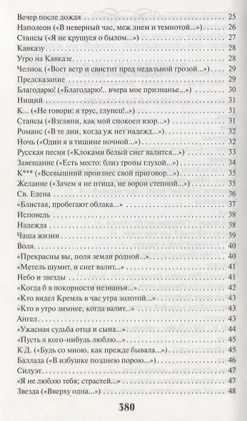 Стихотворения. Поэмы. Герой нашего времени. Роман - фото 3