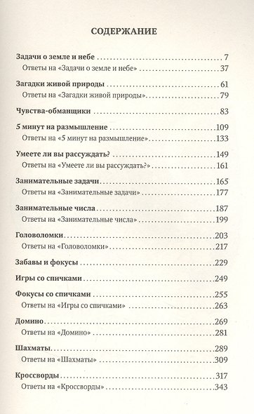 5 минут на размышление: Лучшие головоломки советского времени - фото 2