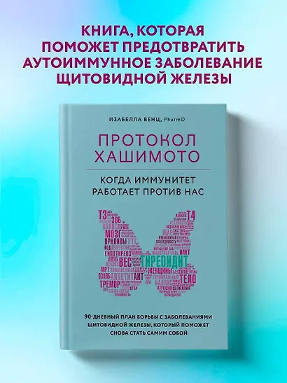 Протокол Хашимото: когда иммунитет работает против нас - фото 4