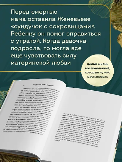 Сундучок, полный любви. История о хрупкости жизни и силе бескрайней любви - фото 5