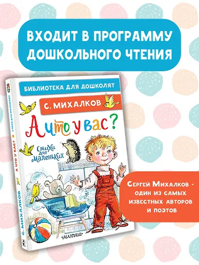 А что у вас? Стихи для маленьких - фото 4