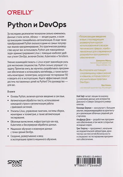 Python и DevOps: Ключ к автоматизации Linux - фото 2
