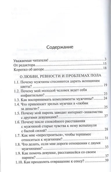 Актуальные вопросы психотерапевту (+МР3) - фото 2