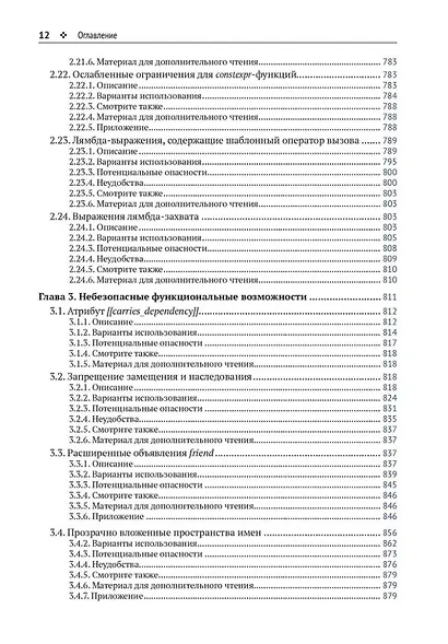 Современный C++: безопасное использование - фото 9