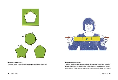 Фантастические оптические иллюзии. Более 150 визуальных ловушек и фокусов со зрением - фото 2