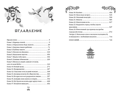 Владычица степей (#3) - фото 13