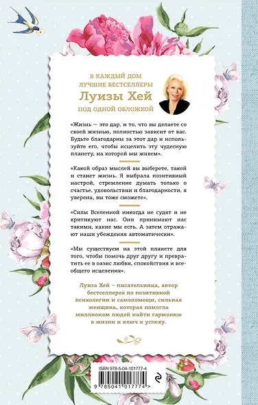 Книга женского счастья. Все о чем мечтаю. Летнее оформление - фото 2