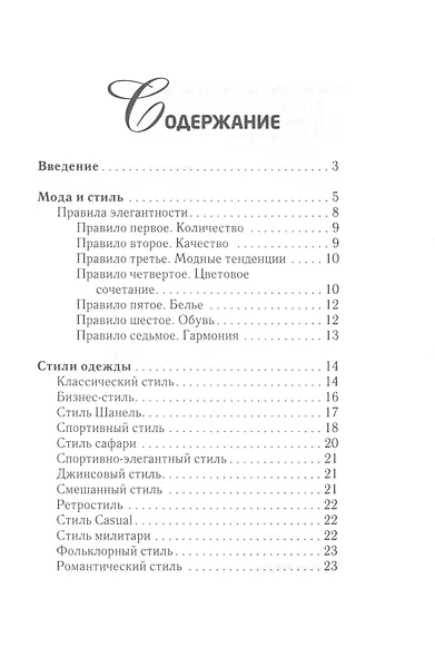 Модные выкройки. - фото 2