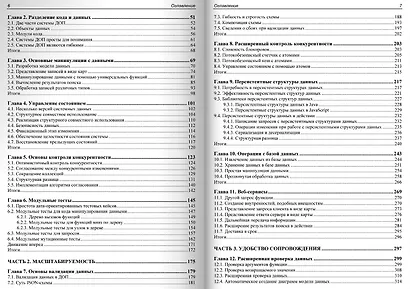 Дата-ориентированное программирование - фото 4