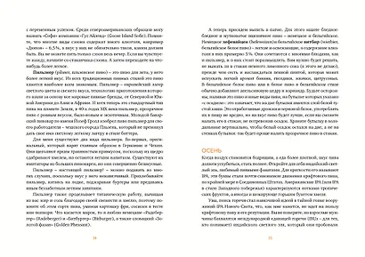 Drinks. Практический путеводитель (хюгге-формат) - фото 8