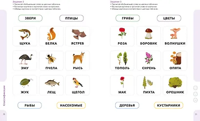 Логика. Учимся анализировать, сравнивать и обобщать. 5-6 лет - фото 9