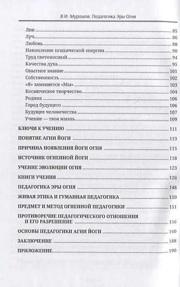 Педагогика Эры Огня - фото 3