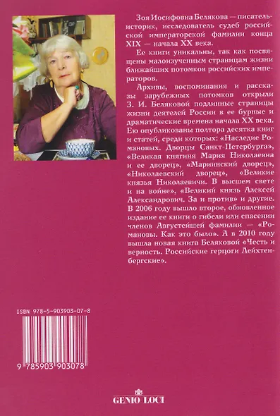 Герцогиня Дарья Лейхтенбергская — легенда и судьба - фото 2