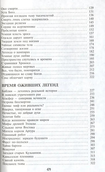 Тайная история человечества - фото 3