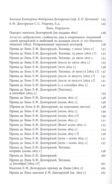 Принц Шарль-Жозеф де Линь. Переписка с  русскими корреспондентами - фото 4