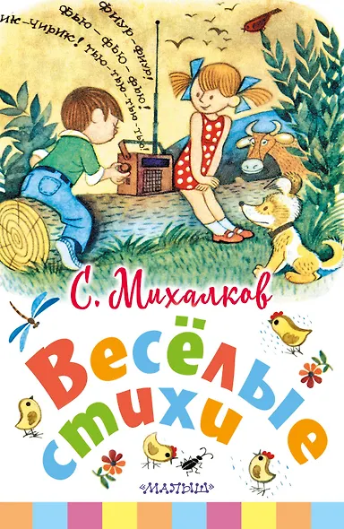 Весёлые стихи - фото 1