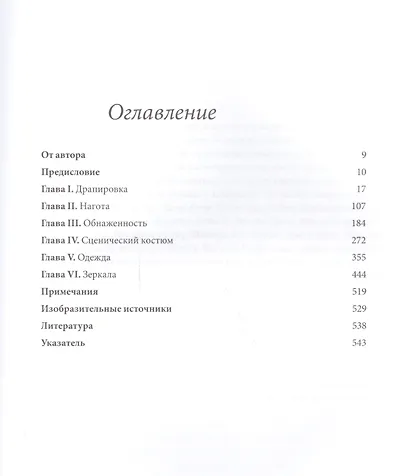 Взгляд сквозь одежду - фото 2