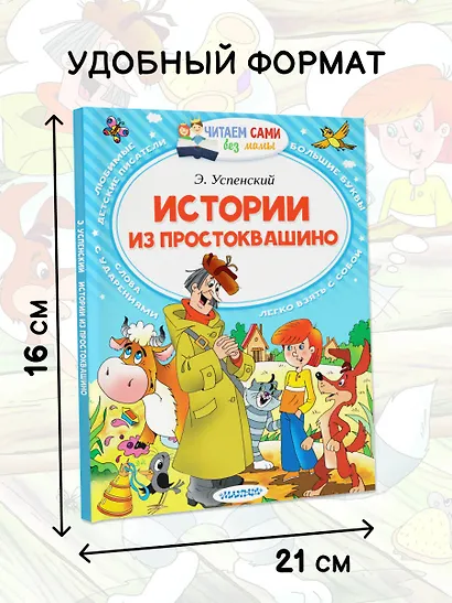 Истории из Простоквашино - фото 5