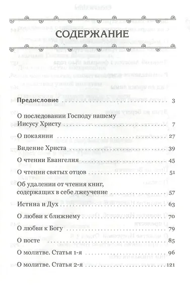 Аскетические опыты. В 2-х томах (комплект из 2-х книг) - фото 2