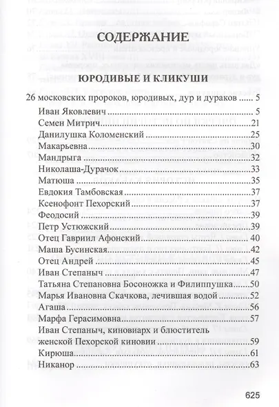 Очерки русского быта - фото 2