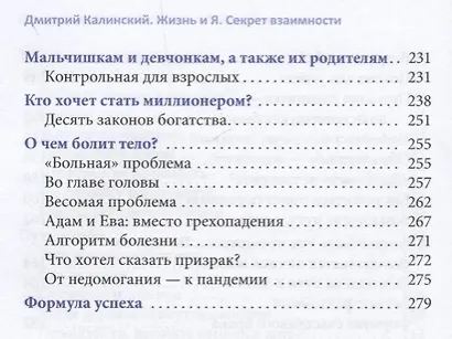 Жизнь и Я. Секрет взаимности - фото 5