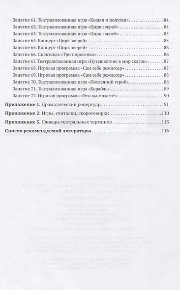 Театральная деятельность в детском саду. 4-5 лет. Методические рекомендации. Конспекты занятий. ФГОС - фото 4
