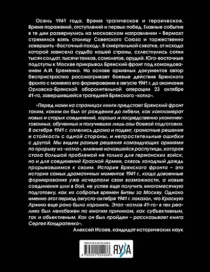 Брянский «котел». Трагедия осени 1941 года - фото 2
