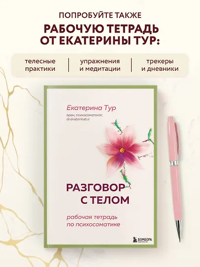 Психосоматика: тело говорит (обновленное расширенное издание). Как научиться слушать свое тело и подобрать ключ к его исцелению - фото 9