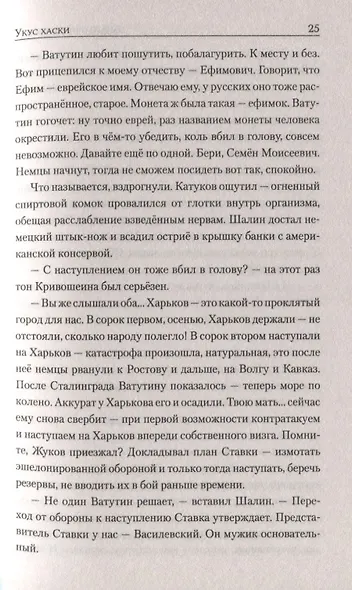 Укус хаски - фото 5