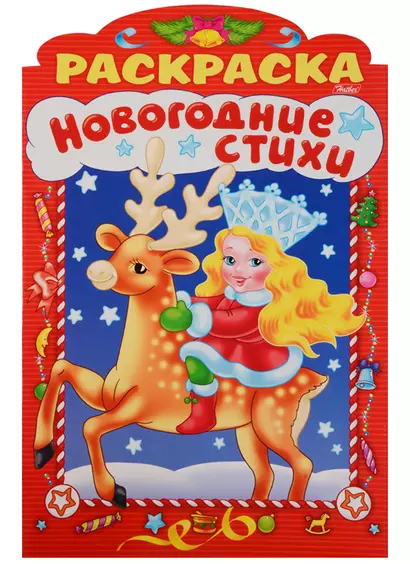 Новогодние стихи Выпуск 3 - фото 1