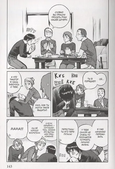 Странники. Том 3 (Planetes). Манга - фото 2