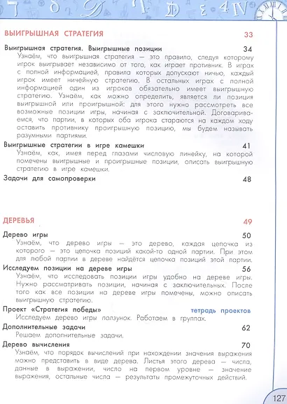 Информатика. 4 класс. Учебник для общеобразовательных организаций - фото 3
