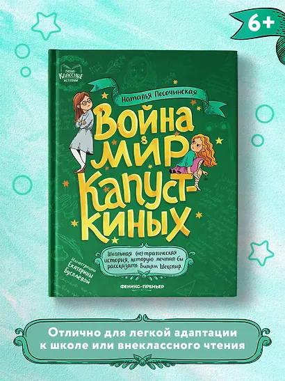 Война & мир Капусткиных - фото 7