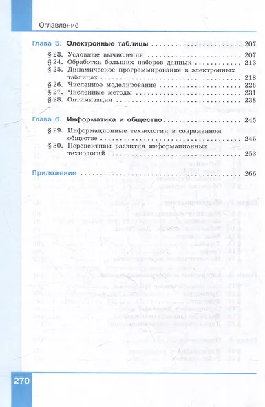 Информатика. 9 класс. Углублённый уровень. Учебное пособие - фото 3