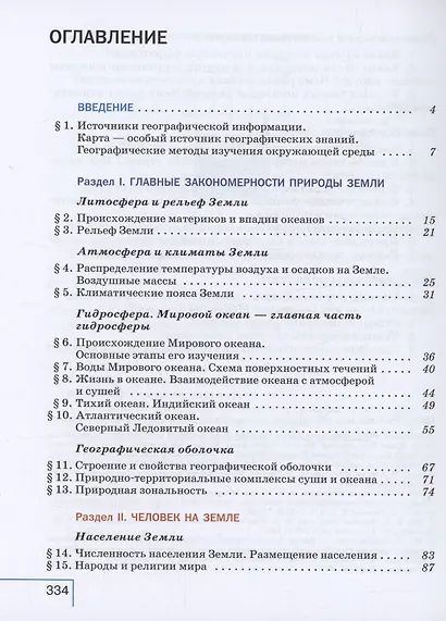 География. 7 класс. Учебное пособие. ФГОС 2021 - фото 2