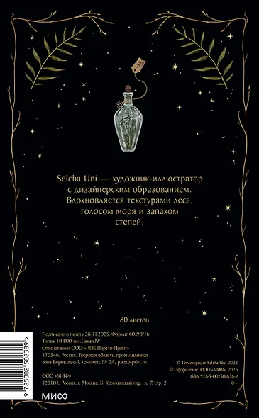 Книга для записей "Лесная ведьма Selcha Uni", А5, 80 листов - фото 8