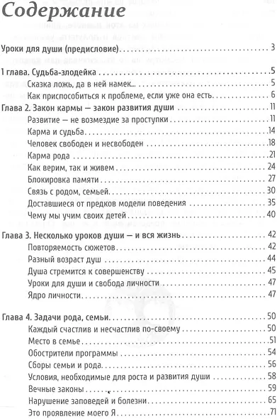 Род, семья и судьба человека. 3-е изд. - фото 2