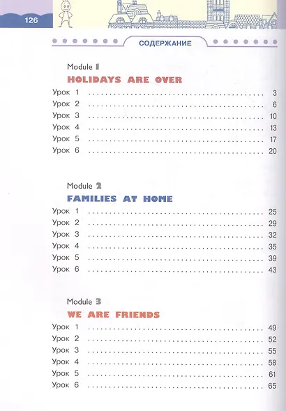 Английский язык. 4 класс. Учебник для общеобразовательных организаций. В 2-х частях. Часть 1. 3-й год обучения - фото 2