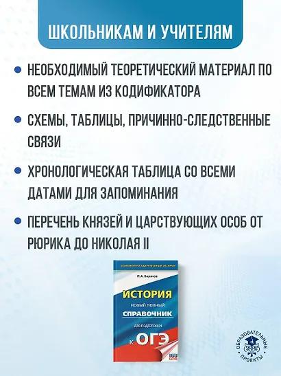 ОГЭ. История. Новый полный справочник для подготовки к ОГЭ - фото 5