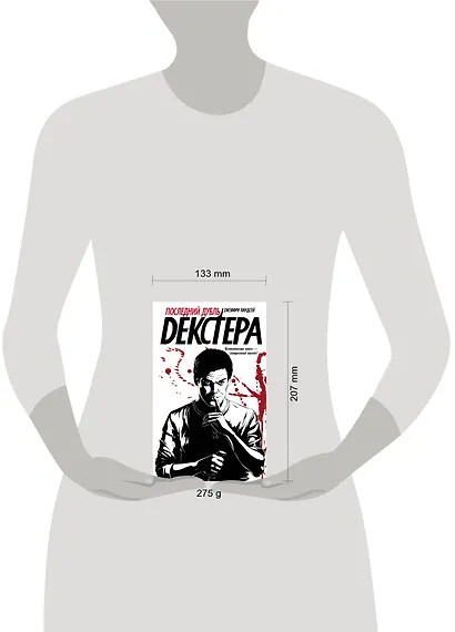 Декстер!Последний дубль Декстера - фото 3