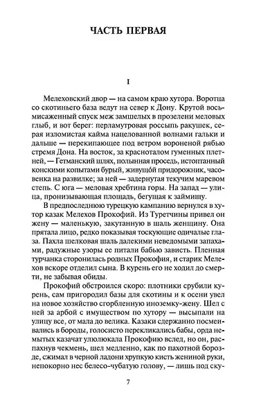 Тихий Дон в 2-х томах (комплект) - фото 11