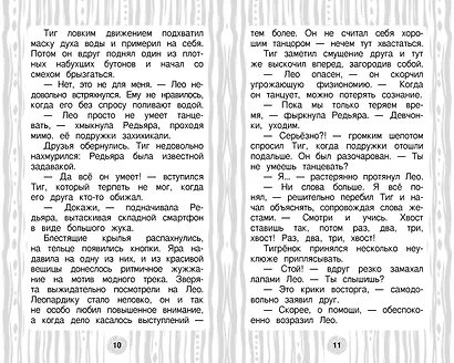 Лео и Тиг. Дорога на Байкал. Официальная новеллизация - фото 12
