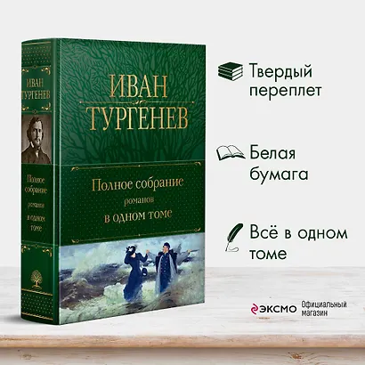 Полное собрание романов в одном томе - фото 4