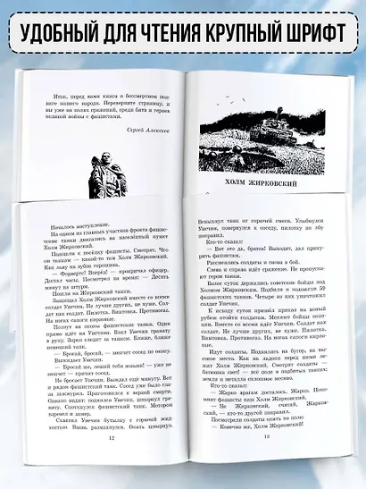 От Москвы до Берлина. Рассказы для детей - фото 4