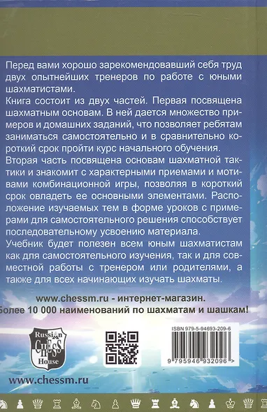 30+30 Шахматных уроков - фото 2