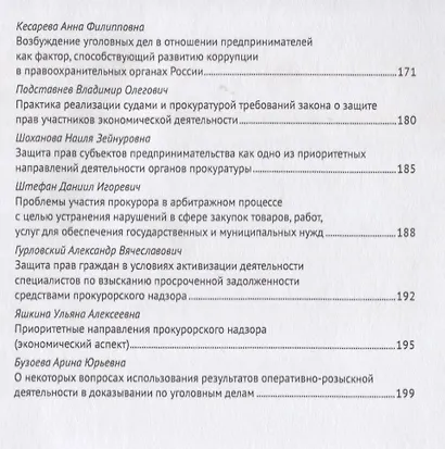 Практика реализации судами и прокуратурой требований закона о защите прав участников экономической д - фото 5