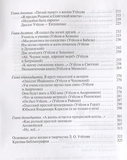 Леонид Утесов - фото 3