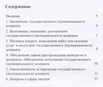 Судебная практика о применении законодательства РФ о контрактной системе в сфере закупок товаров, ра - фото 2